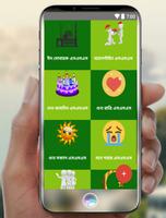 Bangla SMS 2019 বাংলা এসএমএস ২০১৯ पोस्टर