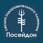 Секция плавания "Посейдон"-icoon