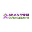 Академия саморазвития