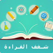 شغف القراءة - تحميل كتب إلكترونيّة