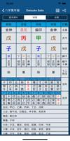 八字萬年曆 ภาพหน้าจอ 2