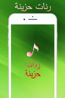 رنات حزينة ảnh chụp màn hình 1