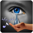 أروع اغاني تركية 2019 بدون نت