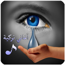 أروع اغاني تركية 2019 بدون نت APK