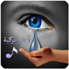 أروع اغاني تركية 2019 بدون نت biểu tượng