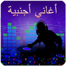 اغاني اجنبية 2019 بدون نت APK