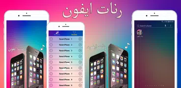 نغمات و رنات ايفون 2019 بدون انترنت