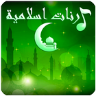 رنات اسلامية 2019 للهاتف بدون انترنت biểu tượng