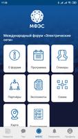 МФЭС 2019 screenshot 1