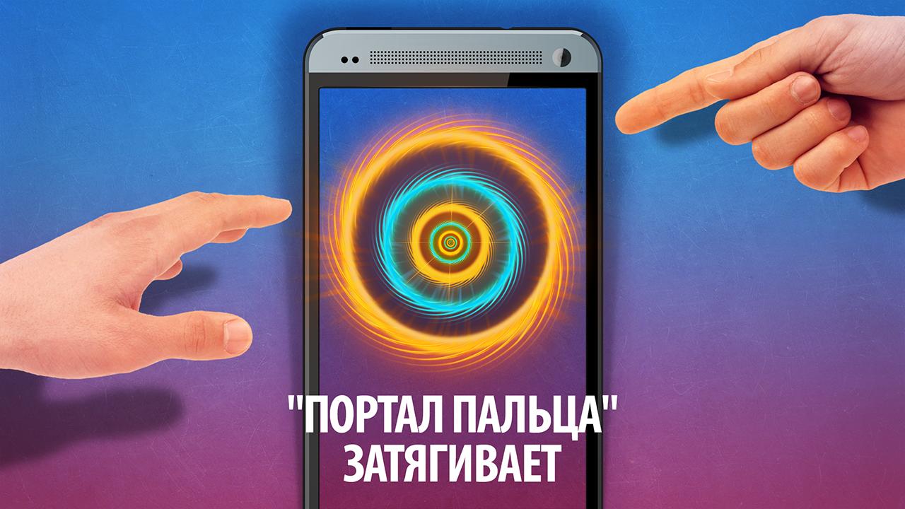Портал Пальца Квест - Необычные Игры, Приколы Для Андроид.