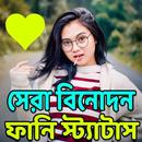 APK সেরা বিনোদন ফানি স্ট্যাটাস