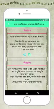 Screenshot 1 for গরমের দিনের মজার স্ট্যাটাস