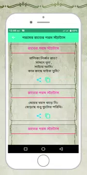 Screenshot 2 for গরমের দিনের মজার স্ট্যাটাস