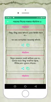 Screenshot 4 for গরমের দিনের মজার স্ট্যাটাস