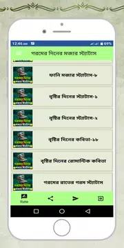 Screenshot 5 for গরমের দিনের মজার স্ট্যাটাস