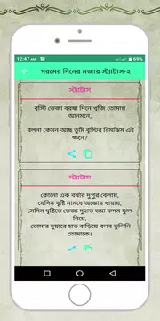 Screenshot 6 for গরমের দিনের মজার স্ট্যাটাস
