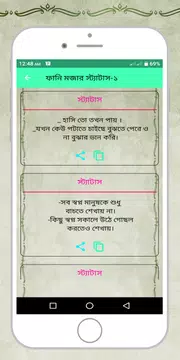 Screenshot 7 for গরমের দিনের মজার স্ট্যাটাস