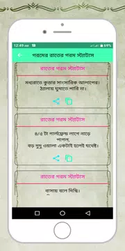 Screenshot 8 for গরমের দিনের মজার স্ট্যাটাস