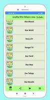 ভারতীয় টিভি সিরিয়াল সময়- Tv Schedule List capture d'écran 2