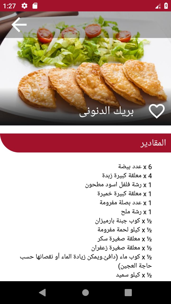 المطبخ التونسي APK per Android Download