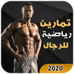 ازالة الكرش في 7 ايام
