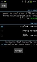 לוח טיסות נתב"ג 截图 1