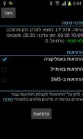 לוח טיסות נתב"ג screenshot 1