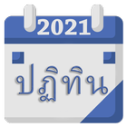 Thailand Calendar 2021 иконка