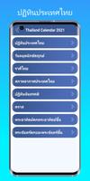 Thailand Calendar 2021 скриншот 2