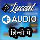 All Lucent GK Audio in Hindi आइकन