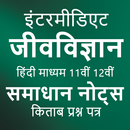 12th Biology Solution in Hindi APK