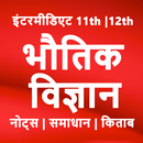 12th Physics Solution in Hindi APK