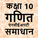 10 Math Solution in Hindi APK