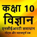 10 Science Solution in Hindi APK