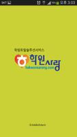 학원사랑_학원관리프로그램 poster