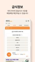 통통통Edu - 학원, 학교생활관리 서비스 screenshot 3
