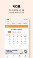 통통통Edu - 학원, 학교생활관리 서비스 screenshot 2