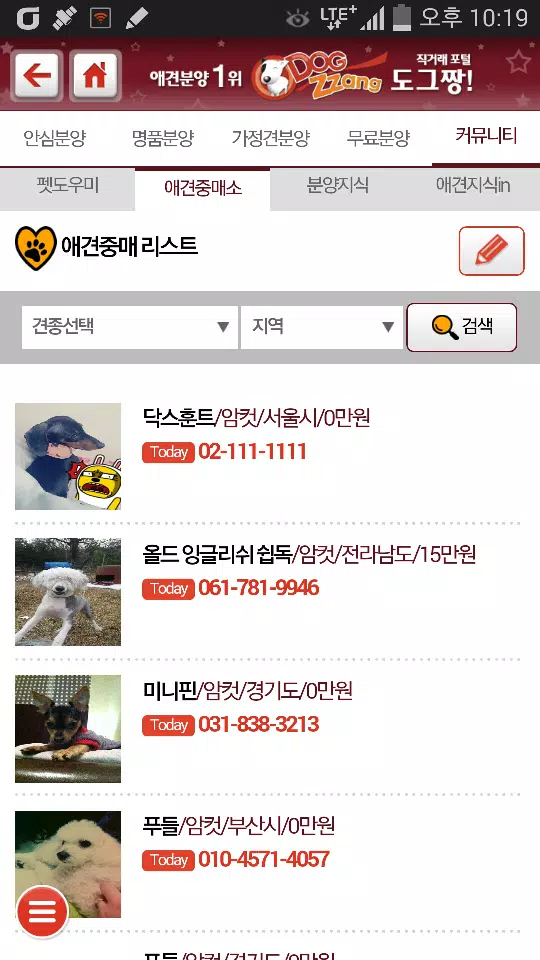Tải xuống APK 도그짱-강아지분양 전국애견분양 직거래 종합포털 cho Android Tải Xuống Apk 도그짱-강아지분양 전국애견분양 직거래 종합포털 Cho Android