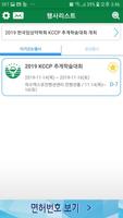 한국임상약학회 - KCCP Ekran Görüntüsü 2