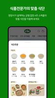 (주)푸드케어 capture d'écran 2