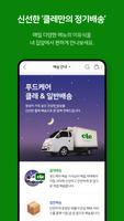 (주)푸드케어 capture d'écran 3