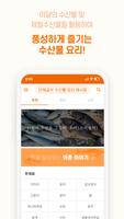 단수요레 - 단체급식 수산물 요리 레시피 Poster