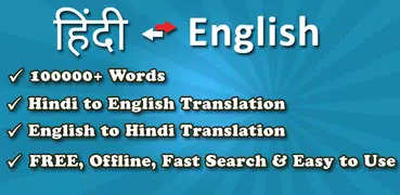 Hindi English Dictionary