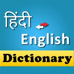 Hindi English Dictionary