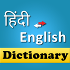 Hindi English Dictionary Zeichen