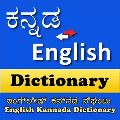 Baixar English Kannada Dictionary XAPK