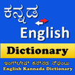 آیکون‌ English Kannada Dictionary