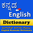 English Kannada Dictionary आइकन