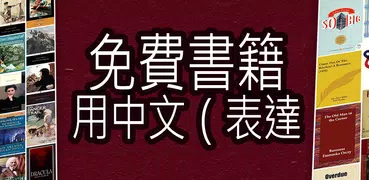中文書籍