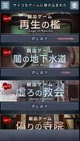 脱出ゲーム サイコなゲームに巻き込まれた ポスター